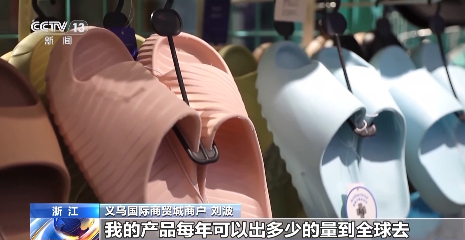 艘“船” 义乌中国小商品城“品牌出海”记冰球突破正规网站新春走基层丨给商户造一(图2)