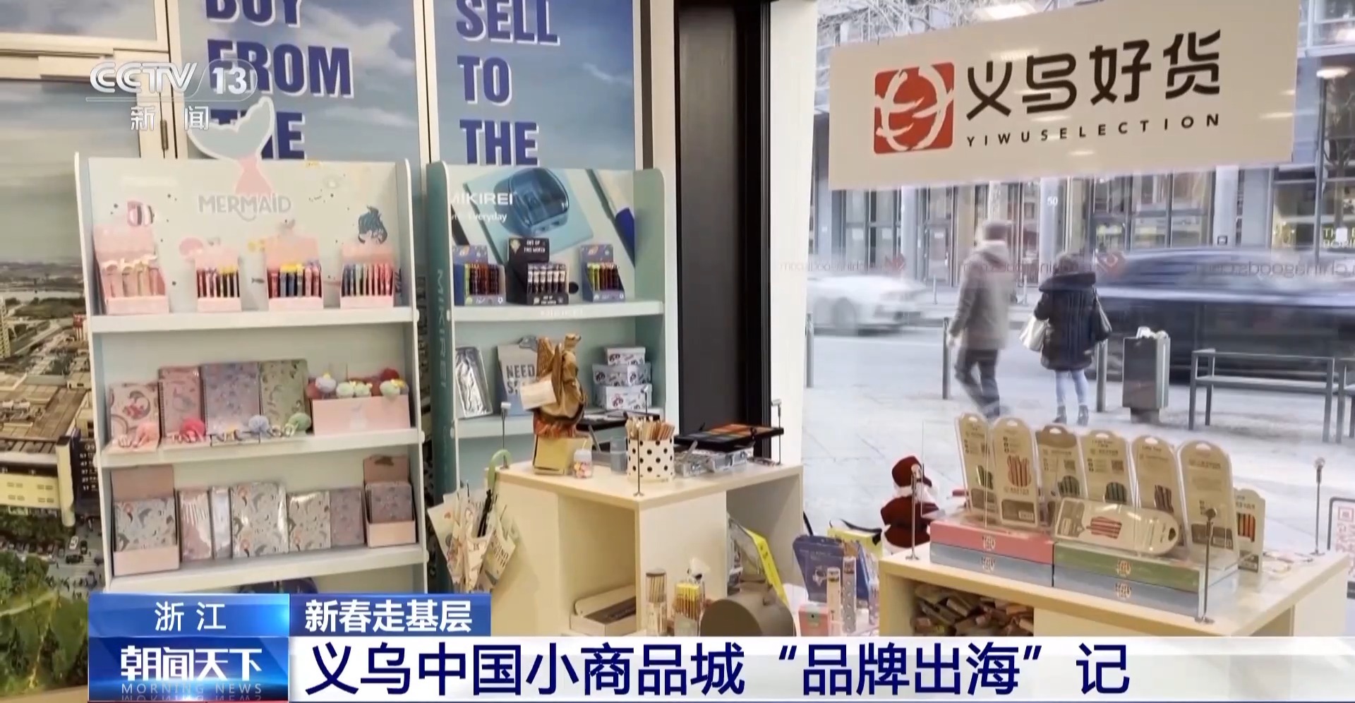 艘“船” 义乌中国小商品城“品牌出海”记冰球突破正规网站新春走基层丨给商户造一(图4)