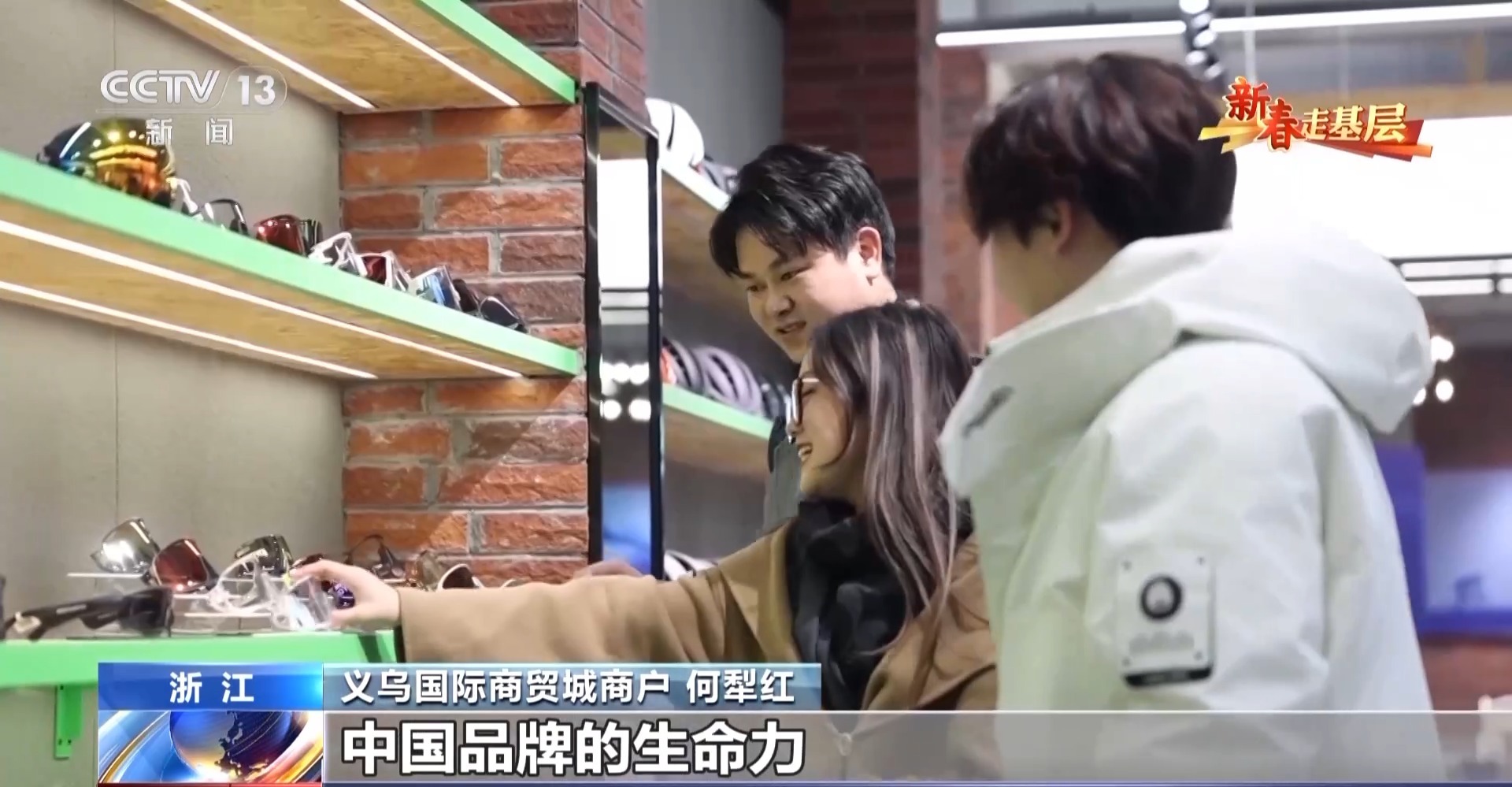 艘“船” 义乌中国小商品城“品牌出海”记冰球突破正规网站新春走基层丨给商户造一(图7)