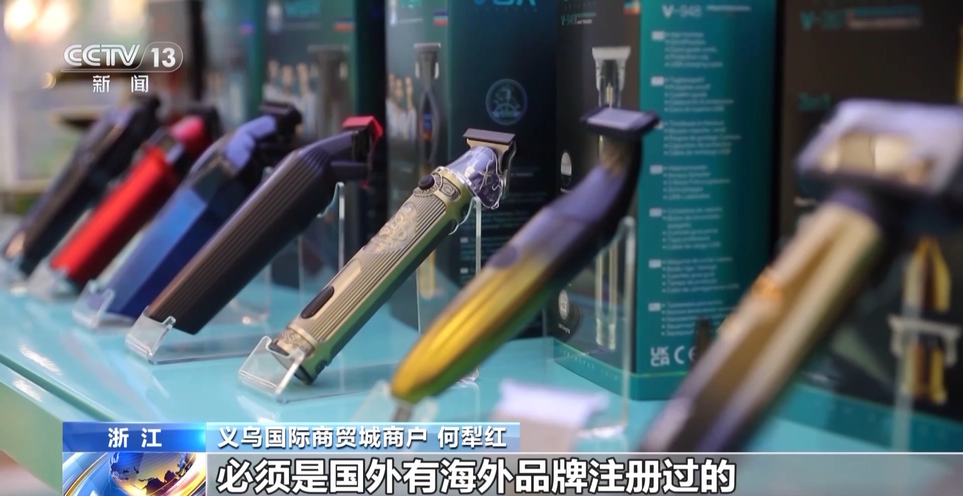 艘“船” 义乌中国小商品城“品牌出海”记冰球突破正规网站新春走基层丨给商户造一(图9)