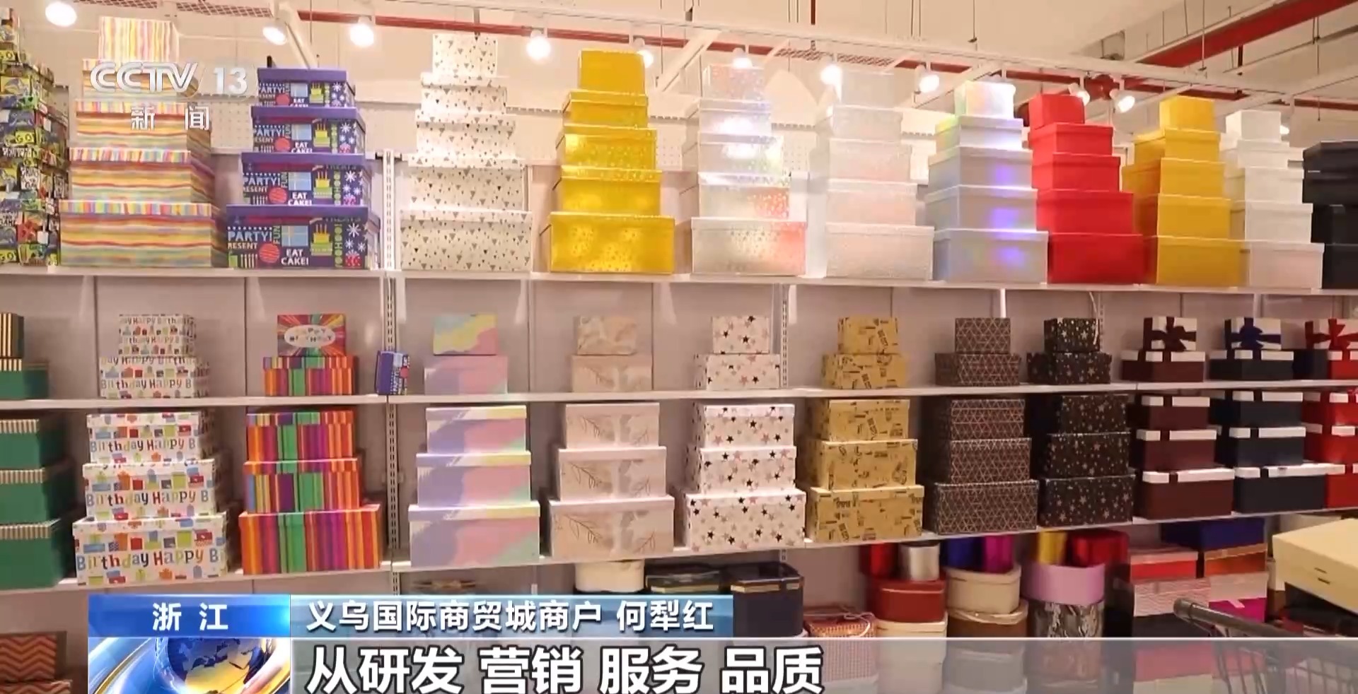 艘“船” 义乌中国小商品城“品牌出海”记冰球突破正规网站新春走基层丨给商户造一(图12)