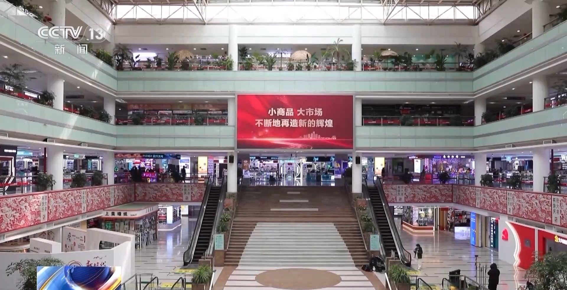 艘“船” 义乌中国小商品城“品牌出海”记冰球突破正规网站新春走基层丨给商户造一(图13)