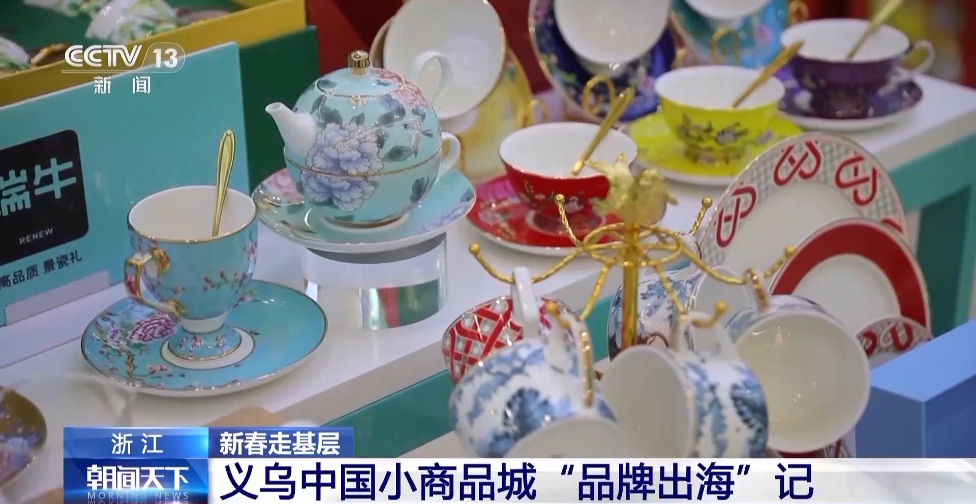 艘“船” 义乌中国小商品城“品牌出海”记冰球突破正规网站新春走基层丨给商户造一(图14)