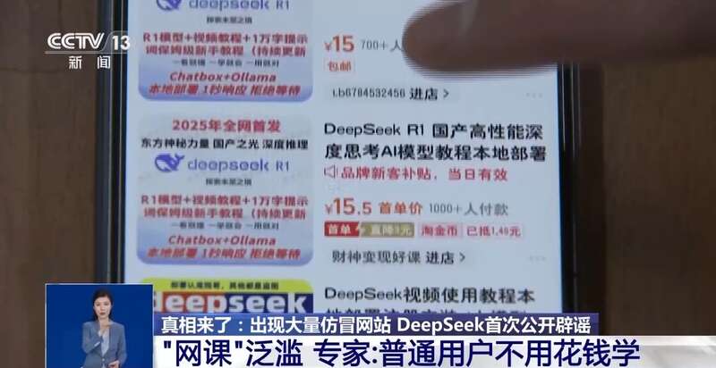 拼西凑DeepSeek教程卖课冰球突破豪华版转发提醒！有人东(图8)