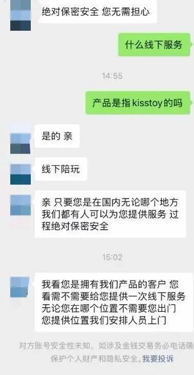 骚扰用户?品牌方回应:非公司员工已报警冰球突破游戏网站一情趣用品品牌前客服(图1) 骚扰用户?品牌方回应:非公司员工已报警冰球突破游戏网站一情趣用品品牌前客服(图1)